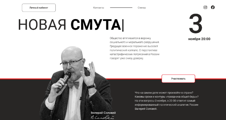 [Валерий Соловей] Надвигается новая Смута 03.11.20_0.png